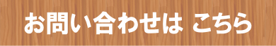 お問い合わせ/練馬区・中野区のギター教室